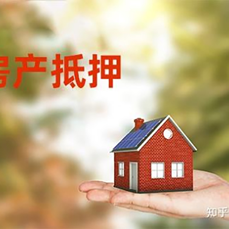 东莞房子抵押贷款资料|房屋抵押贷款|按揭房二次抵押贷款