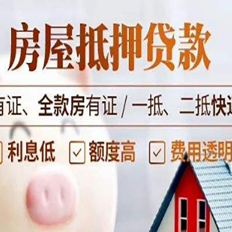 东莞房子抵押贷款需要哪些材料?