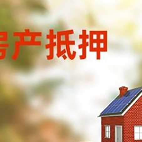 东莞房子抵押贷款房贷月供占收入的比例有哪些?