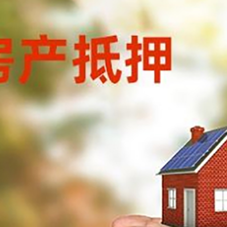 东莞房屋抵押贷款可以用于哪些用途?