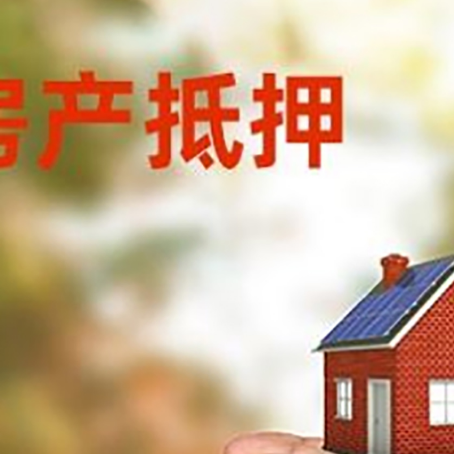 东莞房子按揭抵押贷款利率上浮多少?