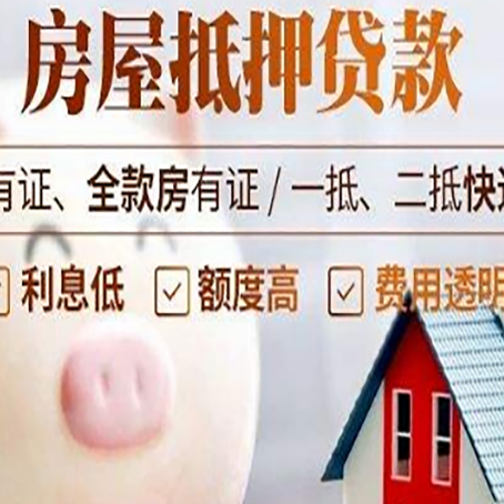 东莞房产抵押贷款要注意五大事项！