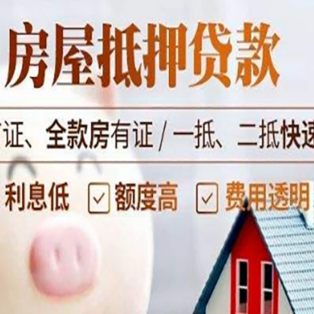 东莞房子二次抵押贷款的步骤？