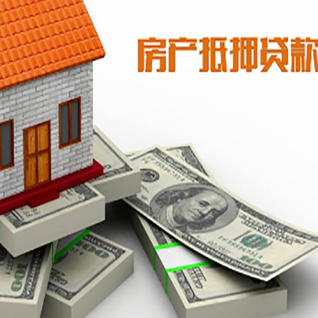 东莞房屋抵押贷款的条件？
