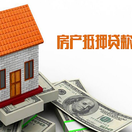 东莞房屋抵押贷款申请的流程