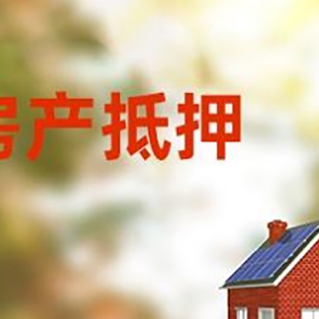 东莞房屋抵押贷款需要房产证吗？