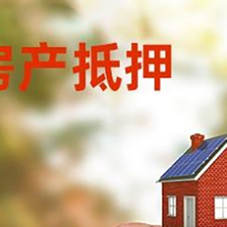 东莞抵押贷款用什么抵押物?