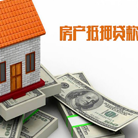 东莞房屋抵押贷款公司服务费一般是多少?