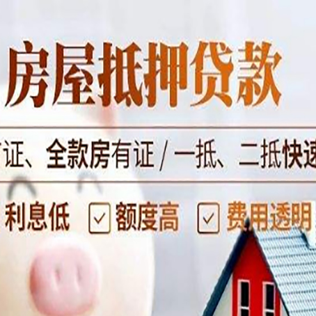 东莞房产抵押贷款哪家银行好办?