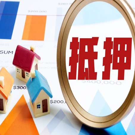 东莞房子抵押贷款成功率的2个关键点