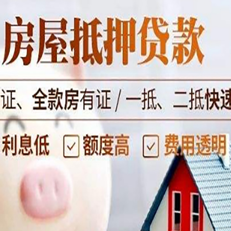东莞房产抵押贷款有哪些手续费?