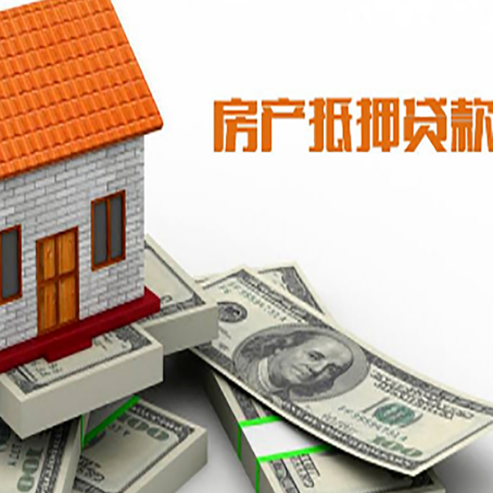 东莞房屋抵押贷款利率是多少?
