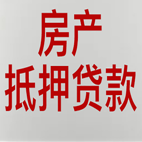 东莞房产抵押贷款，产证所有人必须签字吗？
